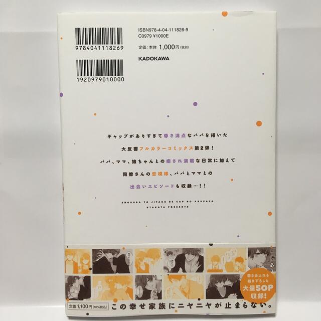 角川書店(カドカワショテン)の職場と自宅でギャップのあるパパ【2冊セット】 エンタメ/ホビーの漫画(その他)の商品写真