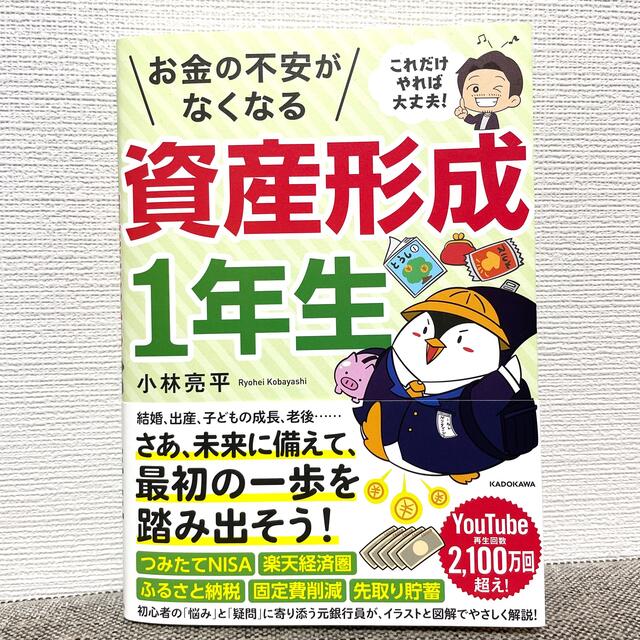 これだけやれば大丈夫！お金の不安がなくなる資産形成１年生 エンタメ/ホビーの本(ビジネス/経済)の商品写真