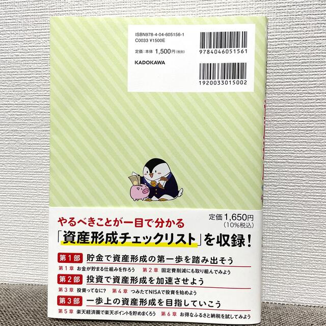 これだけやれば大丈夫！お金の不安がなくなる資産形成１年生 エンタメ/ホビーの本(ビジネス/経済)の商品写真