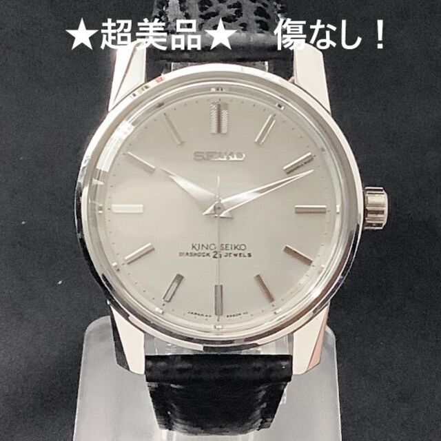 SEIKO   キングセイコー セカンド  メダリオン OH済 傷なし