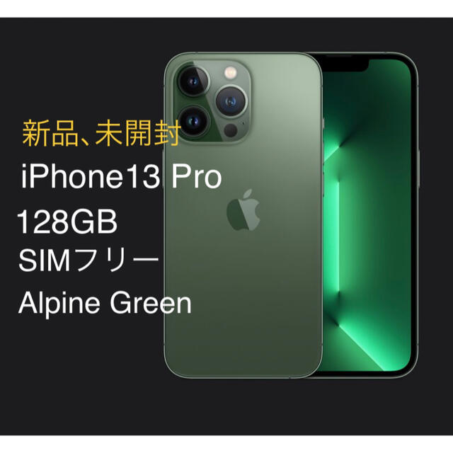 でおすすめアイテム。 （新品未開封）iPhone - Apple 13 アルパイングリーン 128GB Pro スマートフォン本体