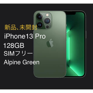 アップル(Apple)の（新品未開封）iPhone 13 Pro 128GB アルパイングリーン(スマートフォン本体)