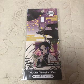 胡蝶しのぶ　アクリルキーホルダー