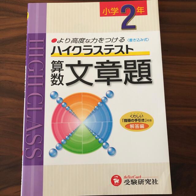 小学2年　算数　文章題　本