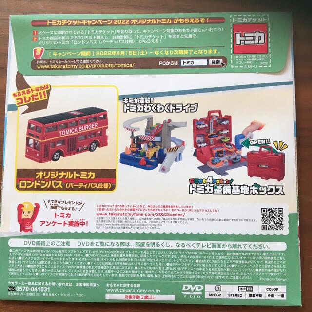 Takara Tomy(タカラトミー)のトミカスペシャルDVD2022 エンタメ/ホビーのコレクション(ノベルティグッズ)の商品写真