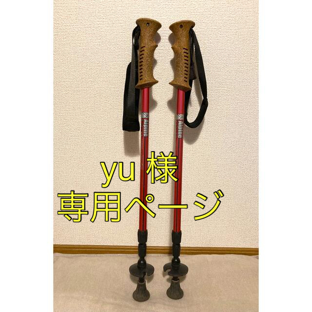 yu 様　専用 スポーツ/アウトドアのアウトドア(登山用品)の商品写真