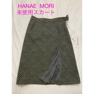 ハナエモリ(HANAE MORI)の未使用！HANAE MORI スカート(ひざ丈スカート)