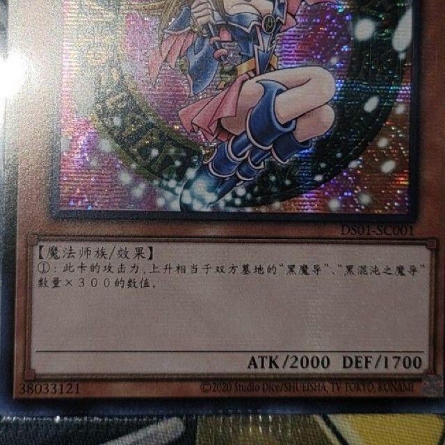 遊戯王　中国アジア　ブラックマジシャンガール　カードのみ