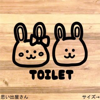 【トイレシール・トイレマーク】うさぎさんでトイレサインステッカーシール【ウサギ】(トイレ収納)