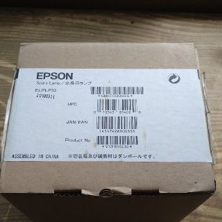 エプソン(EPSON)のEPSON 交換用ランプ(プロジェクター)