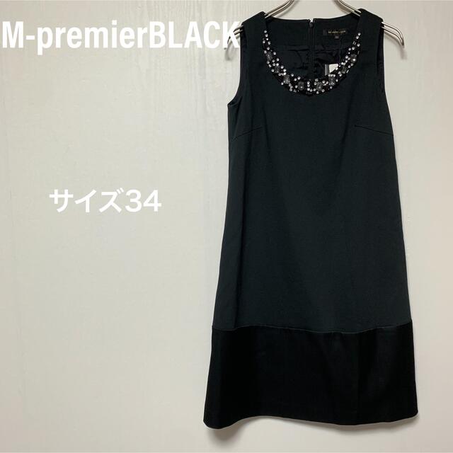 限定SALESALE M-premier - エムプルミエ☆ビジュー 美ラインワンピース ...