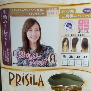 プリシラ(PRISILA)のPRiSiLA耐熱白髪隠しウィッグ広範囲タイプ(ロングストレート)