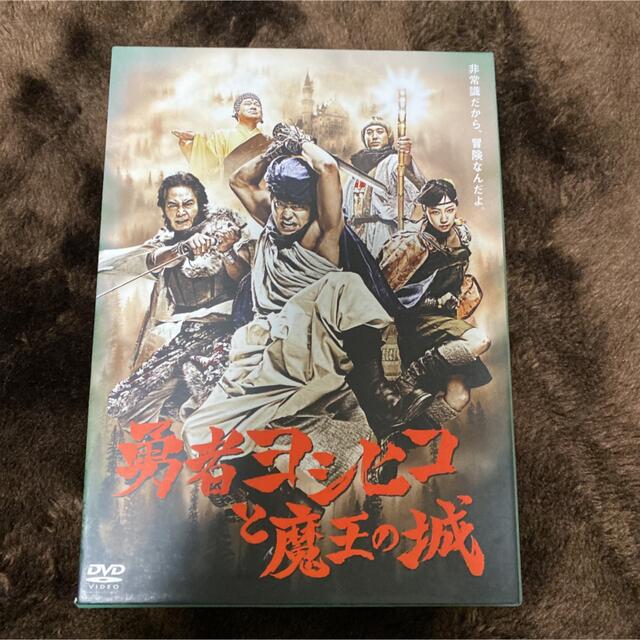 勇者ヨシヒコと魔王の城 DVD-BOX〈5枚組〉