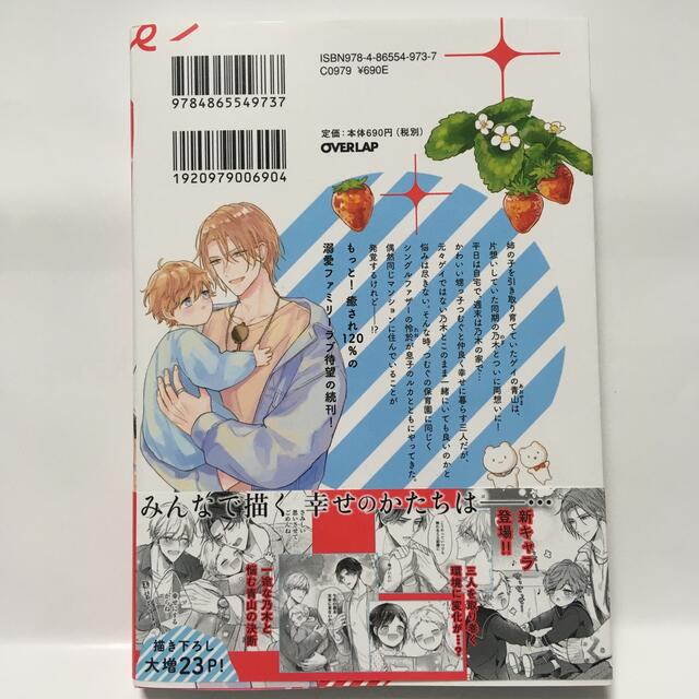 【2冊セット】二人でパパはじめました エンタメ/ホビーの漫画(ボーイズラブ(BL))の商品写真