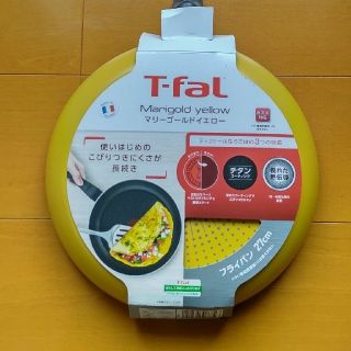 ティファール(T-fal)のT-fal　マリーゴールドイエローフライパン　27cm(鍋/フライパン)