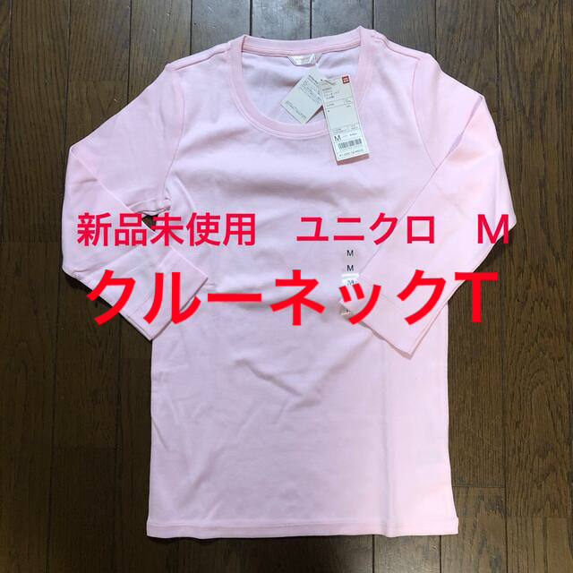 UNIQLO(ユニクロ)の【自宅保管品•新品未使用】WOMENフライスクルーネックT（七分袖） レディースのトップス(Tシャツ(長袖/七分))の商品写真