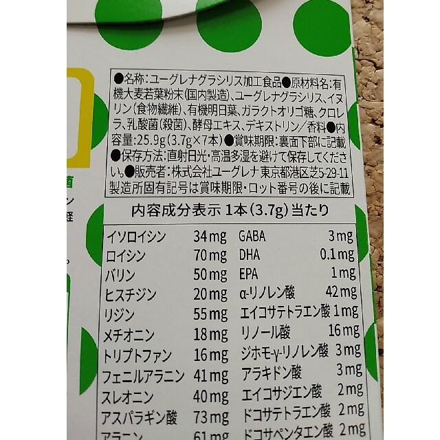 からだにユーグレナ 食品/飲料/酒の健康食品(その他)の商品写真