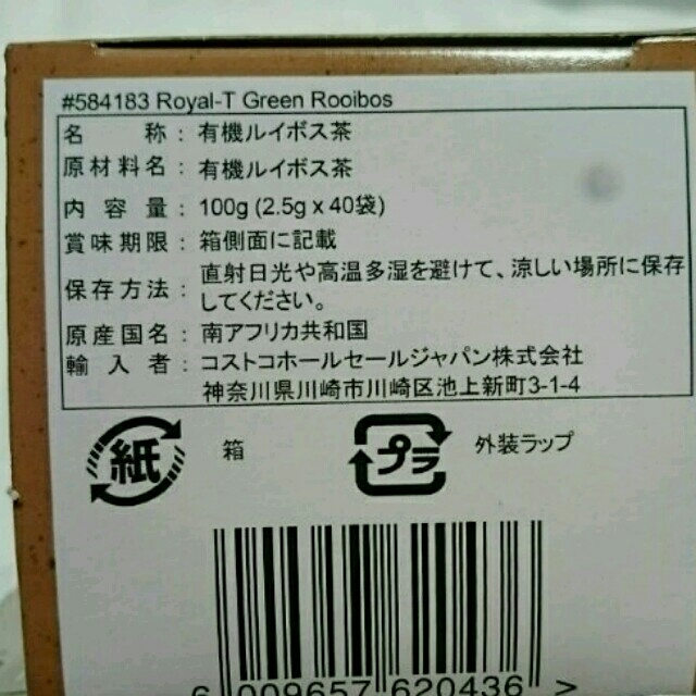 コストコ(コストコ)の160袋  400g！オーガニック グリーンルイボスティー TEA BAGS 食品/飲料/酒の飲料(茶)の商品写真