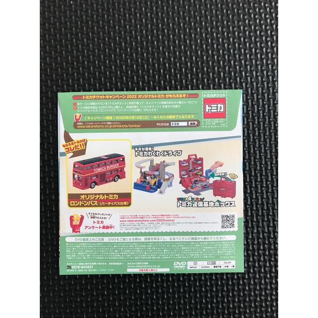 Takara Tomy(タカラトミー)のトミカスペシャルDVD2022 マクドナルド非売品 エンタメ/ホビーのDVD/ブルーレイ(キッズ/ファミリー)の商品写真