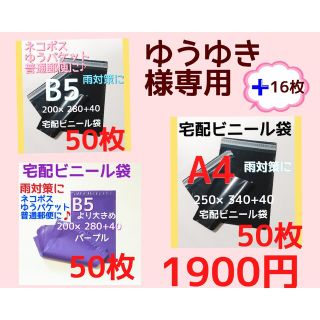 ➕リピ特典⑯  ゆうゆき様専用(店舗用品)