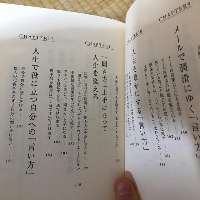 幻冬舎(ゲントウシャ)の人生で一番役に立つ「言い方」 自律神経を整える エンタメ/ホビーの本(健康/医学)の商品写真