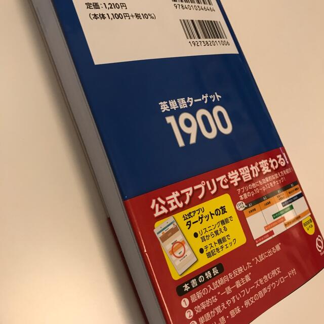 新品　英単語ターゲット エンタメ/ホビーの本(語学/参考書)の商品写真