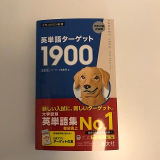 新品　英単語ターゲット(語学/参考書)