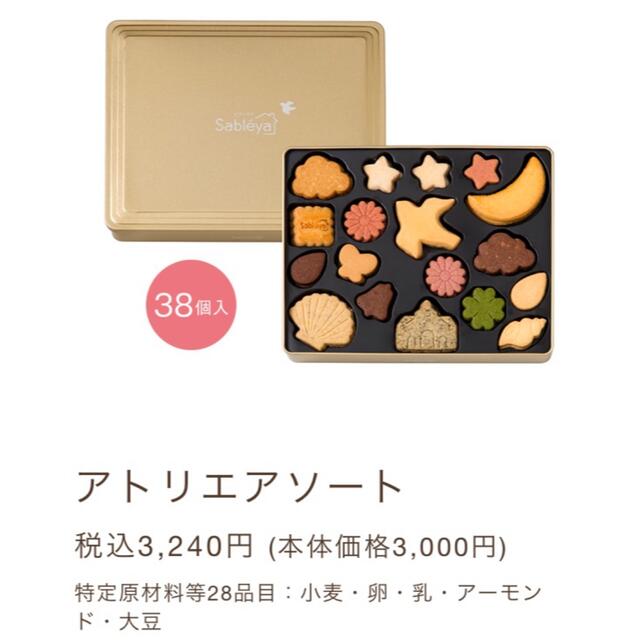 アトリエサブレヤ sableya  アトリエ アソート缶 食品/飲料/酒の食品(菓子/デザート)の商品写真