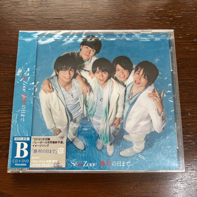 Sexy Zone(セクシー ゾーン)の勝利の日まで（初回限定盤B） エンタメ/ホビーのCD(ポップス/ロック(邦楽))の商品写真