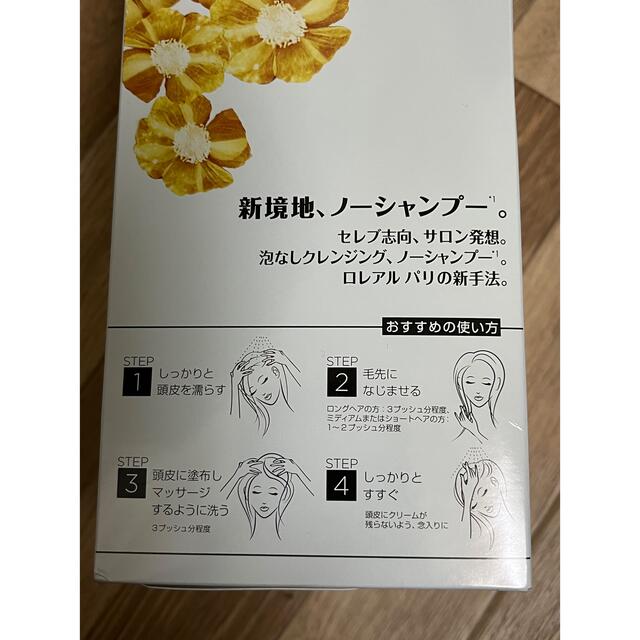 L'Oreal Paris(ロレアルパリ)のロレアル　ノーシャンプー　新品 コスメ/美容のヘアケア/スタイリング(シャンプー)の商品写真