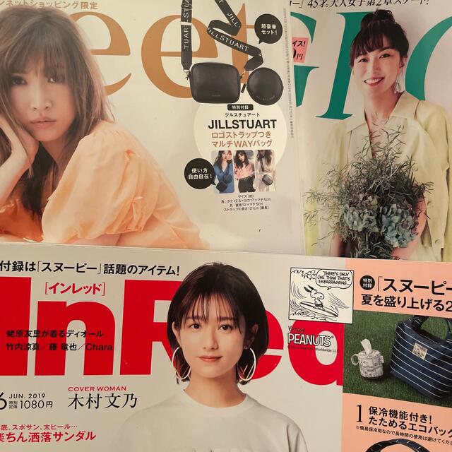 宝島社(タカラジマシャ)の雑誌３冊セット エンタメ/ホビーの雑誌(ファッション)の商品写真