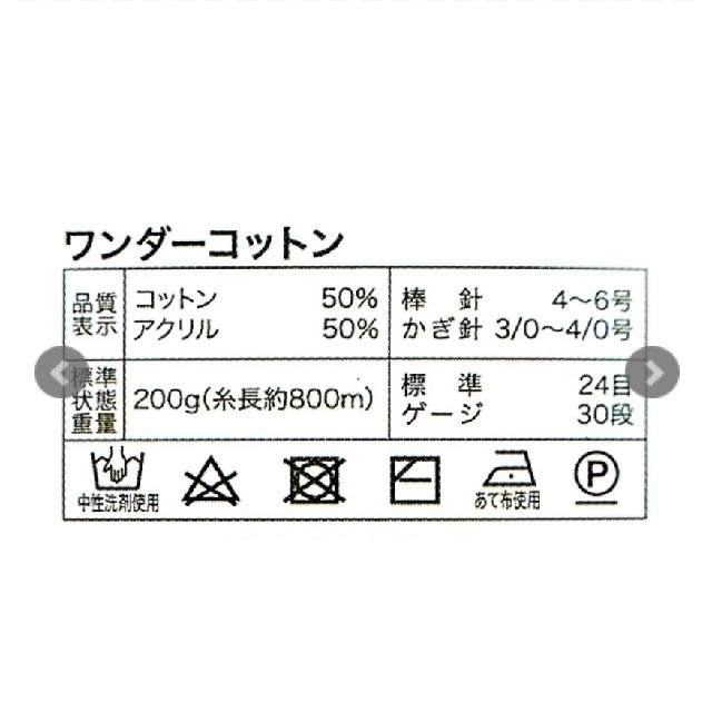 楓どんくん様専用ユザワヤ ワンダーコットン 色番4 2玉セット