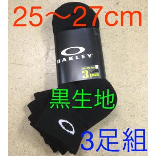 オークリー(Oakley)のオークリー3足組ソックス　新品　未使用　送料込み　靴下　黒生地 25〜27cm(ソックス)