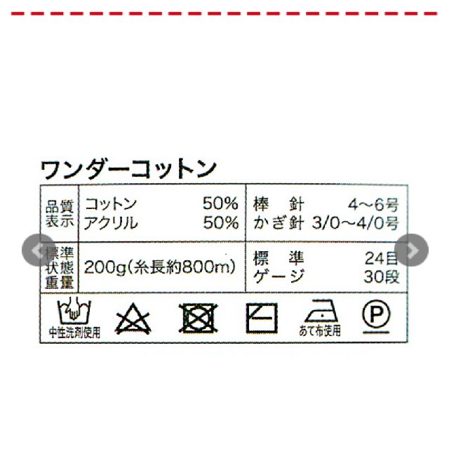 ユザワヤ ワンダーコットン  色番5  4玉 2