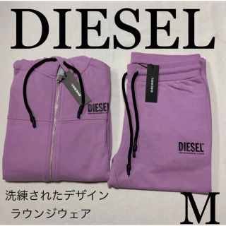 ディーゼル(DIESEL)の洗練されたデザイン　DIESEL  ラウンジウェア　①パーカー②パンツ2点セット(パーカー)