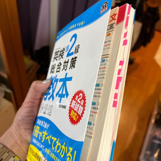 旺文社(オウブンシャ)の英検準２級総合対策教本 改訂増補版 エンタメ/ホビーの本(資格/検定)の商品写真