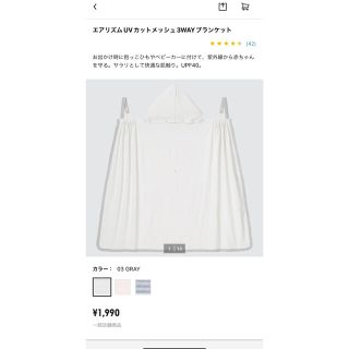 ユニクロ(UNIQLO)のUNIQLO♡エアリズムUVカットメッシュ3WAYブランケット(ベビーカー用アクセサリー)