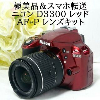 ニコン(Nikon)の★スマホ転送★Nikon ニコン D3300 AF-P レンズセット レッド(デジタル一眼)