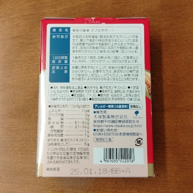 大塚製薬 賢者の食卓 ダブルサポート 9H コスメ/美容のダイエット(ダイエット食品)の商品写真