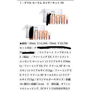 クラランス(CLARINS)のダブル セーラム ホリデーキットのダブルセーラム以外(サンプル/トライアルキット)