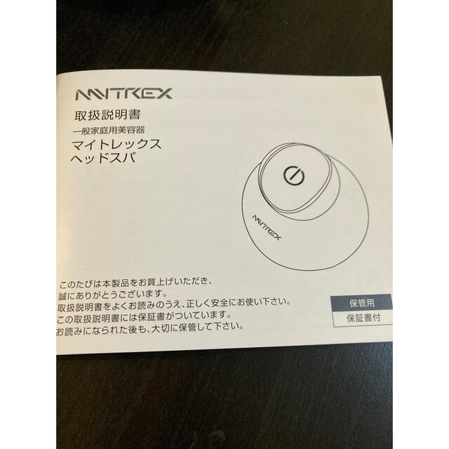 【値下げ】MYTREX マイトレックス　ヘッドスパ スマホ/家電/カメラの美容/健康(マッサージ機)の商品写真