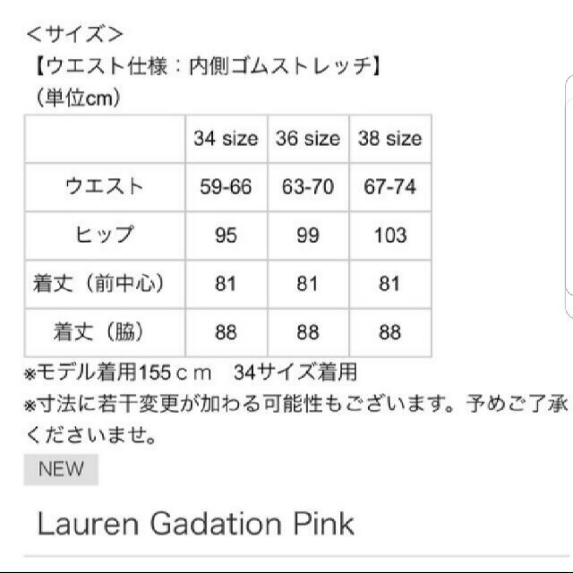 シートーキョー　SHETokyo Lauren gradation  38スカートが増えてきており