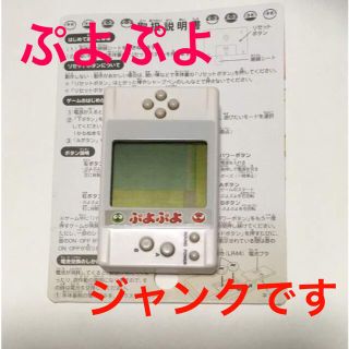 ぷよぷよ ミニゲーム ゲーム機 キーホルダー タイプ ジャンク品(携帯用ゲーム機本体)