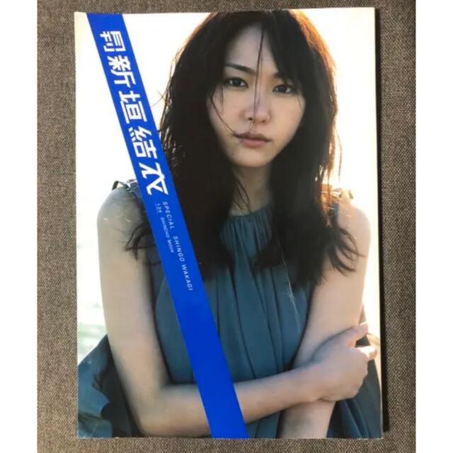 月刊 新垣結衣 写真集