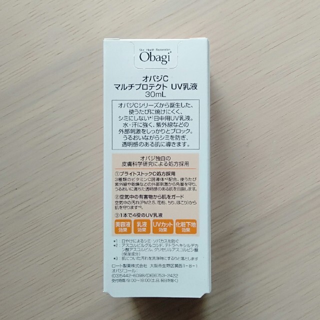 Obagi(オバジ)のオバジC マルチプロテクト UV乳液 30mL コスメ/美容のスキンケア/基礎化粧品(乳液/ミルク)の商品写真