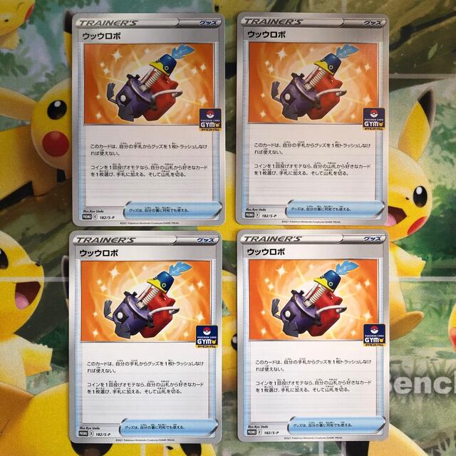 【ポケモンカード】ウッウロボ(182/S-P)4枚セット デッキパーツ付き