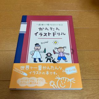 かんたんイラストドリル 一週間で描けるようになるセット(その他)