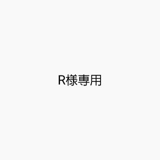 R様専用(型紙/パターン)