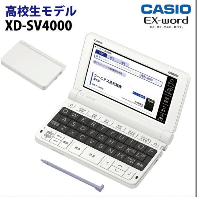 【新品未使用】XD-SV4000 カシオ計算機 EX-word(エクスワード)