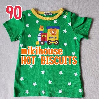 ミキハウス(mikihouse)のmikihouse HOT BISCUITS Tシャツ 90サイズ(Tシャツ/カットソー)